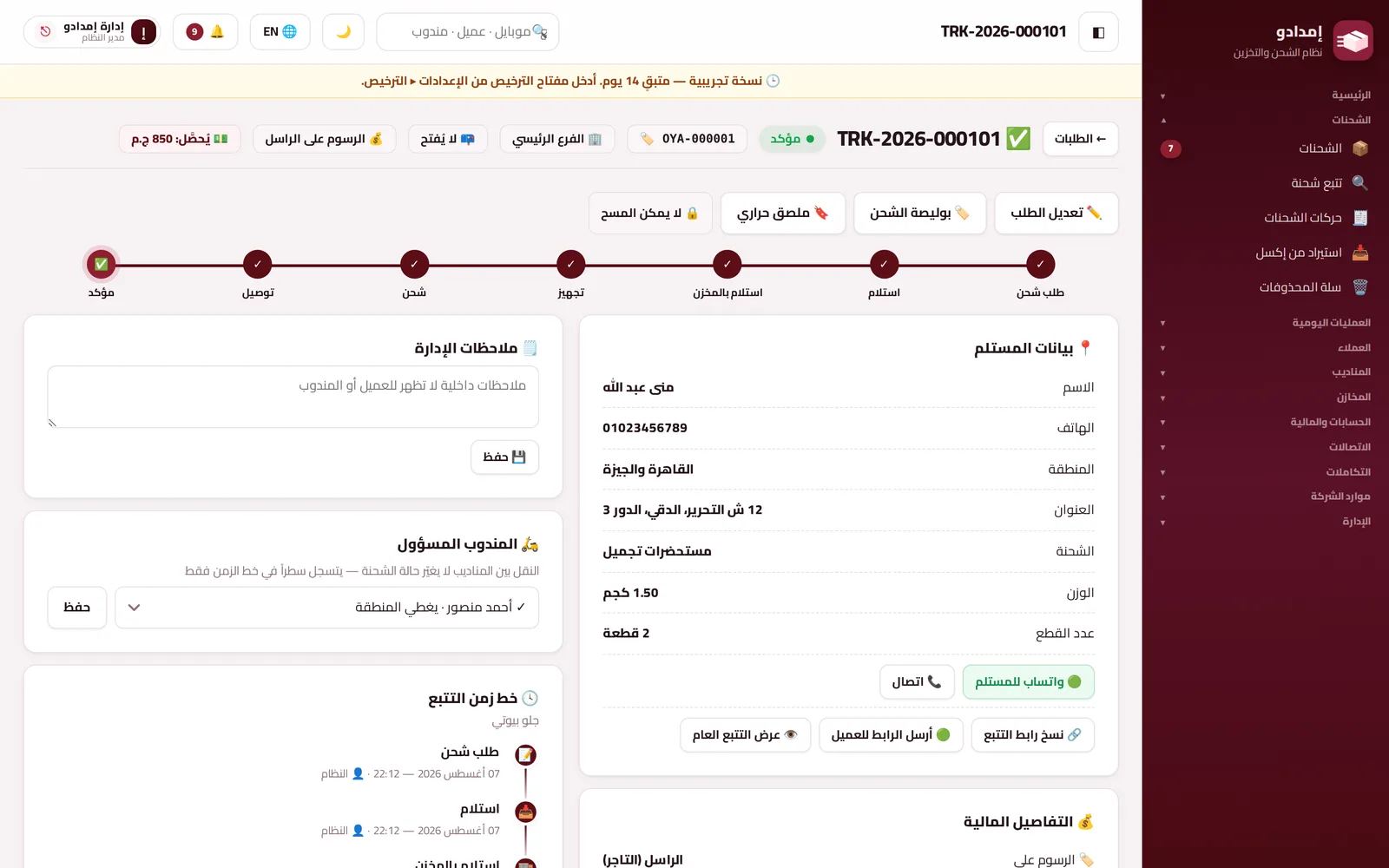 Emdado: السجل الزمني