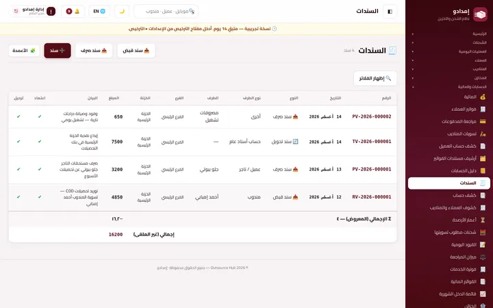 Emdado: السندات والمحاسبة