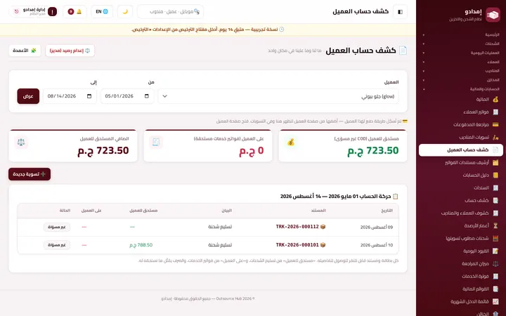 Emdado: تسوية التاجر وكشف حسابه