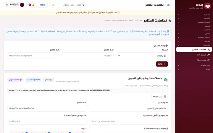 Emdado: تكامل المتاجر وواتساب