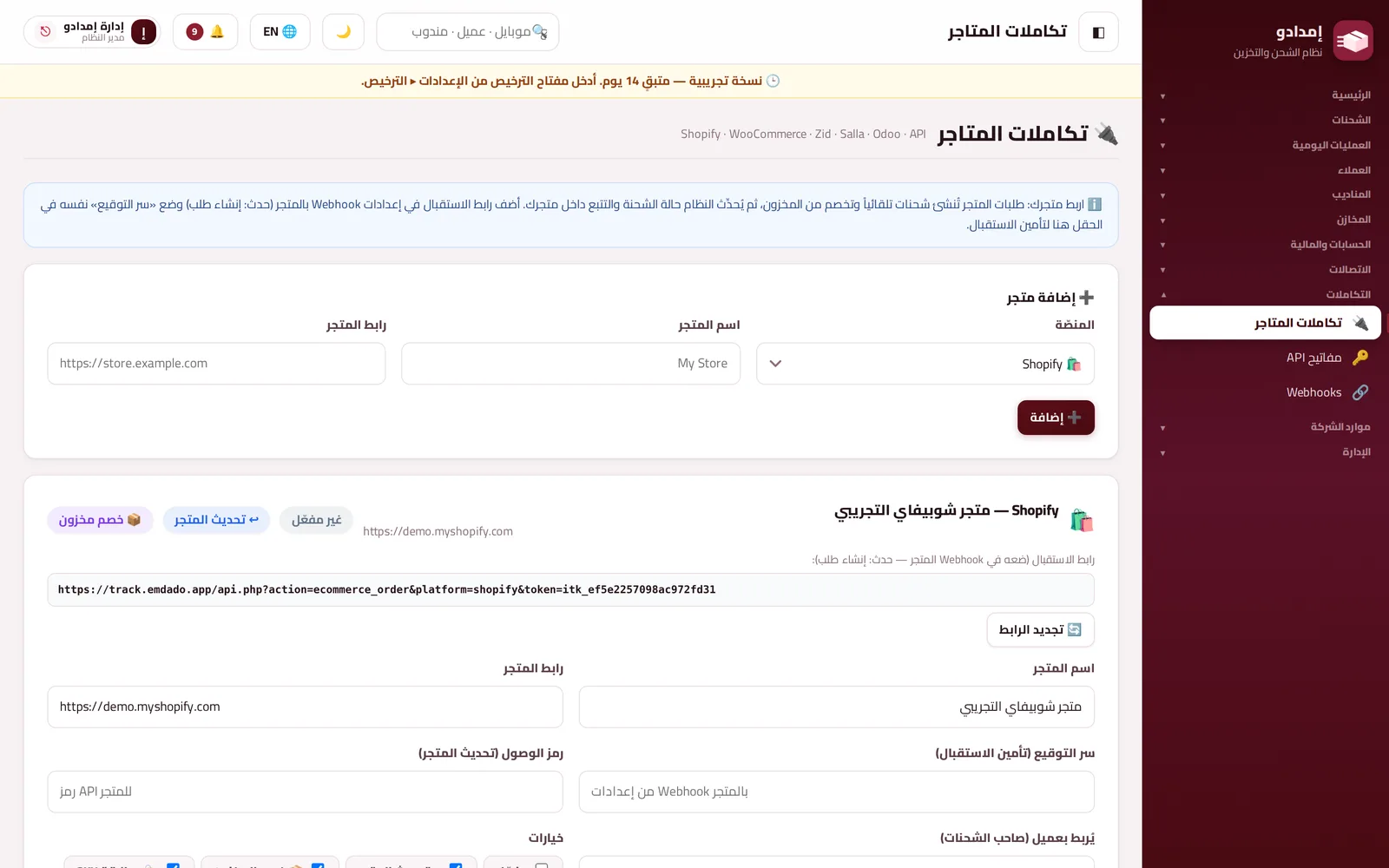 Emdado: المتاجر