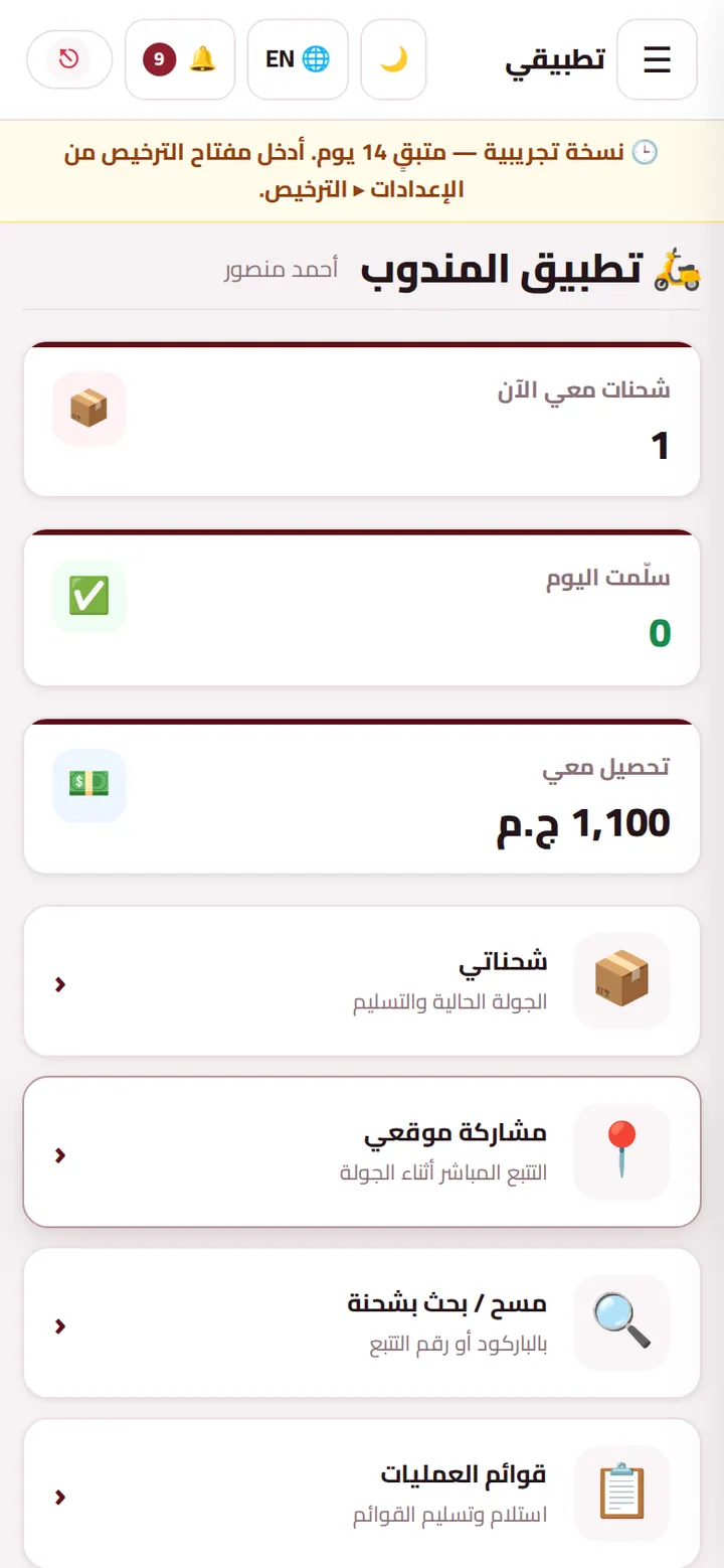 Emdado: تطبيق المندوب