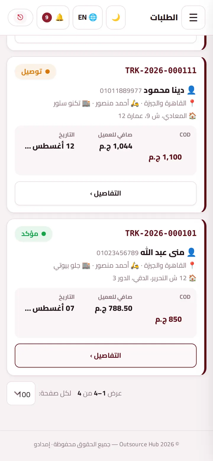 Emdado: شحنات المندوب